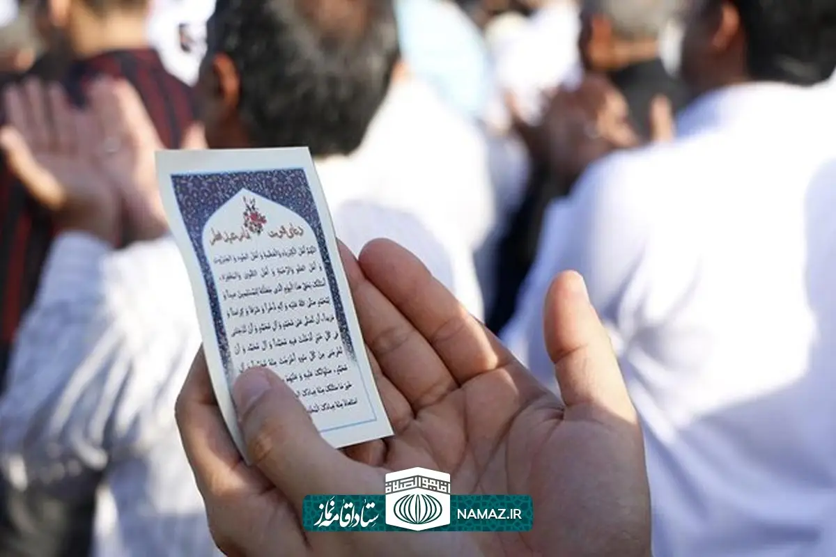 نحوه خواندن نماز عید فطر ، احکام و روایات مربوط به آن