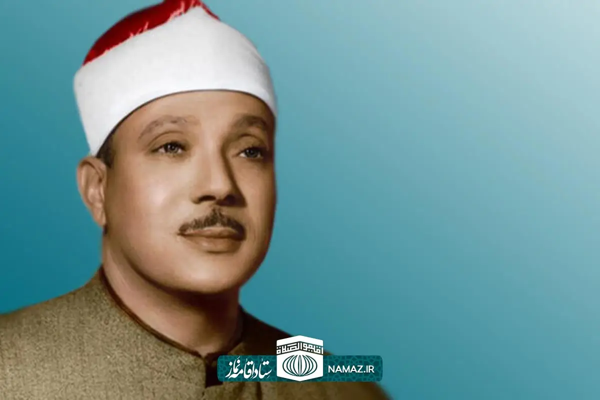 خاطره نمازی از محبوب ترین قاری جهان عبدالباسط - نماز و عبادت قبل تلاوت