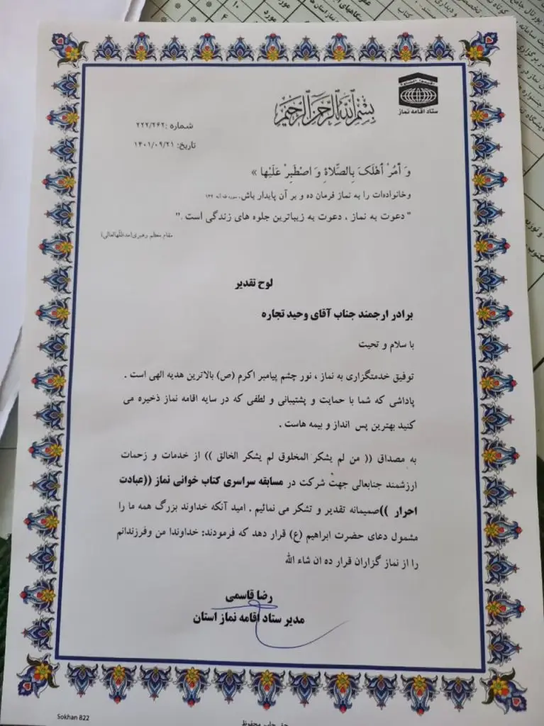 تقدیر از برگزیدگان مسابقه کتابخوانی نماز در سیره و سخن معصومین امام حسین(ع)