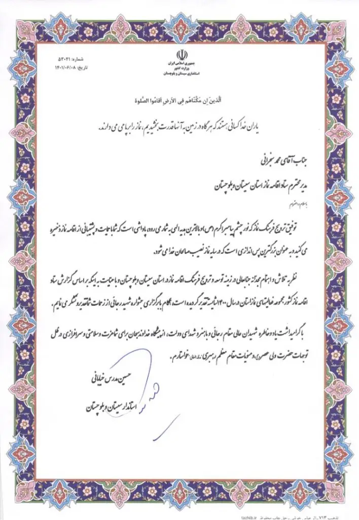 تقدیر از ستاد اقامه نماز استان در جشنواره شهید رجایی