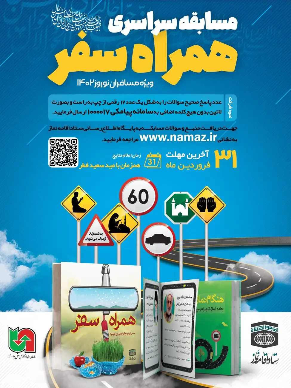 پوستر همراه سفر