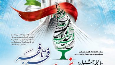 اعلام اسامی برگزیدگان استانی جشنواره فجر تا فجر استان کرمانشاه