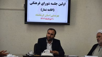 اولین جلسه شورای فرهنگی اقامه نمازاداره کل بهزیستی کرمانشاه -1