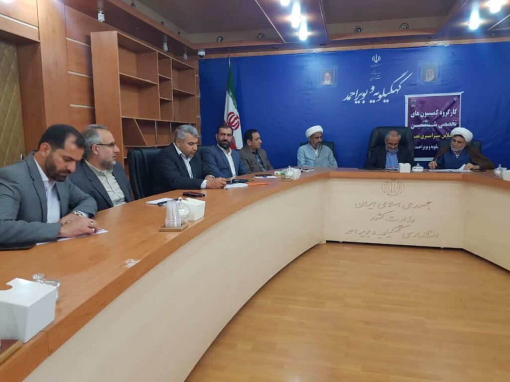 برگزاری کارگروه کمیسیون ن های تخصص ششمین اجلاس استانی نماز در کهگیلویه وبویر احمد
