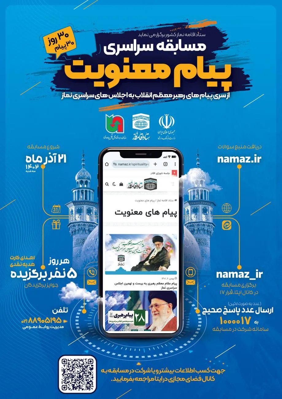 مسابقه سراسری پیام معنویت