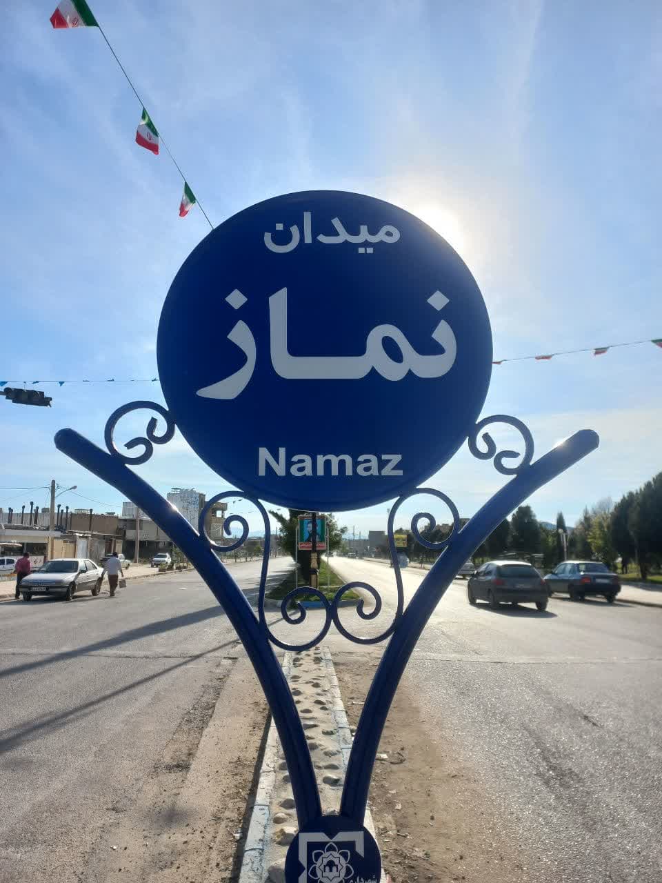 نام گزاری میدان نماز در شهرستان کهگیلویه