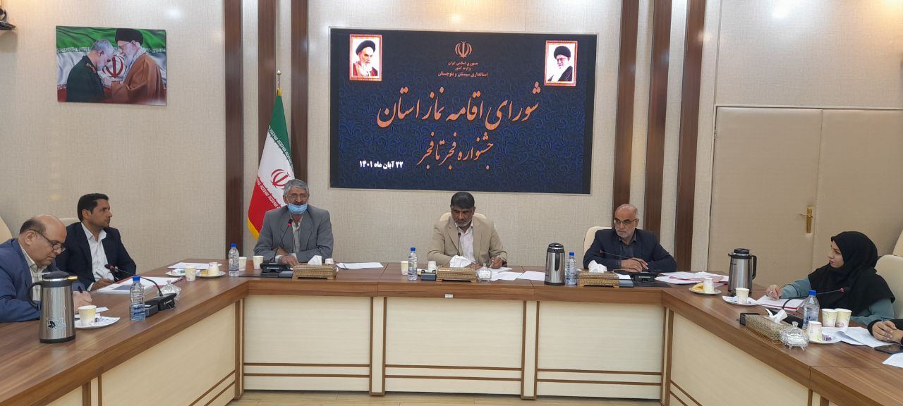 دومین جلسه شورای اقامه نماز استان سیستان و بلوچستان برگزار شد