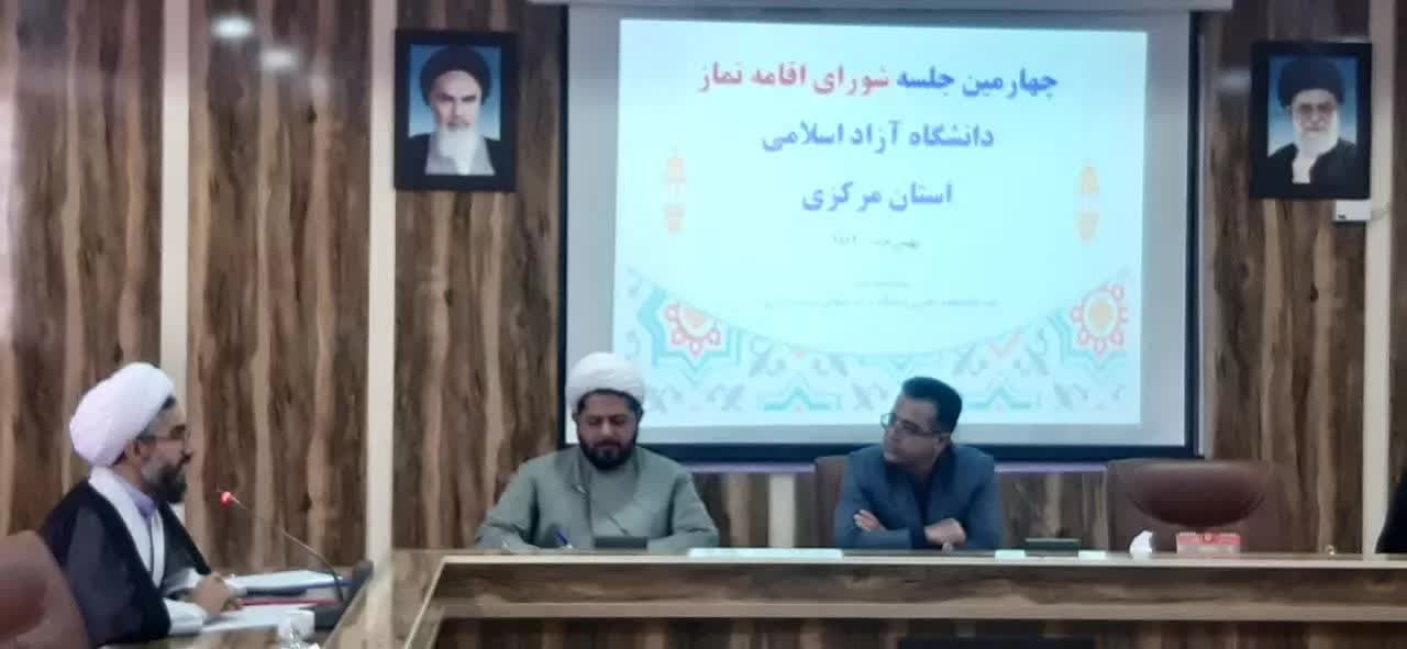 جلسه شورای اقامه نماز دانشگاه آزاد اسلامی استان مرکزی