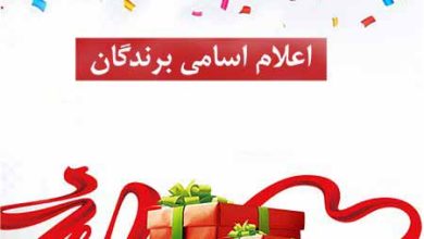 اسامی برندگان دهمین مسابقه کشوری مهدویت اعلام شد