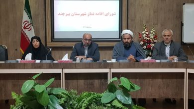 جلسه شورای اقامه نماز شهرستان بیرجند برگزار شد