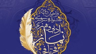 دومین جشنواره سراسری ادبی و هنری نماز