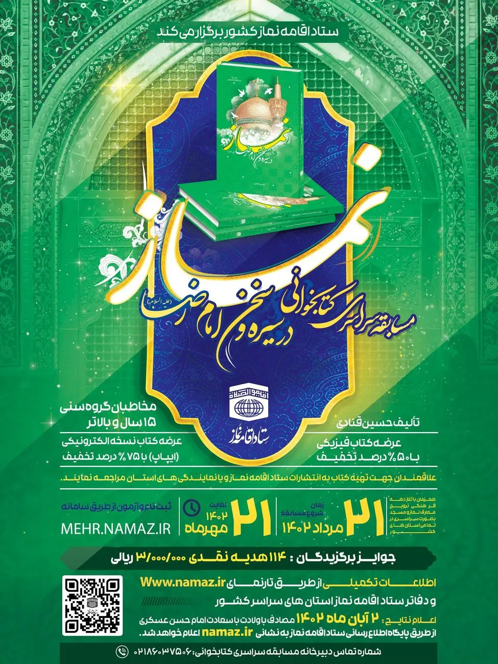 مسابقه کتابخوانی