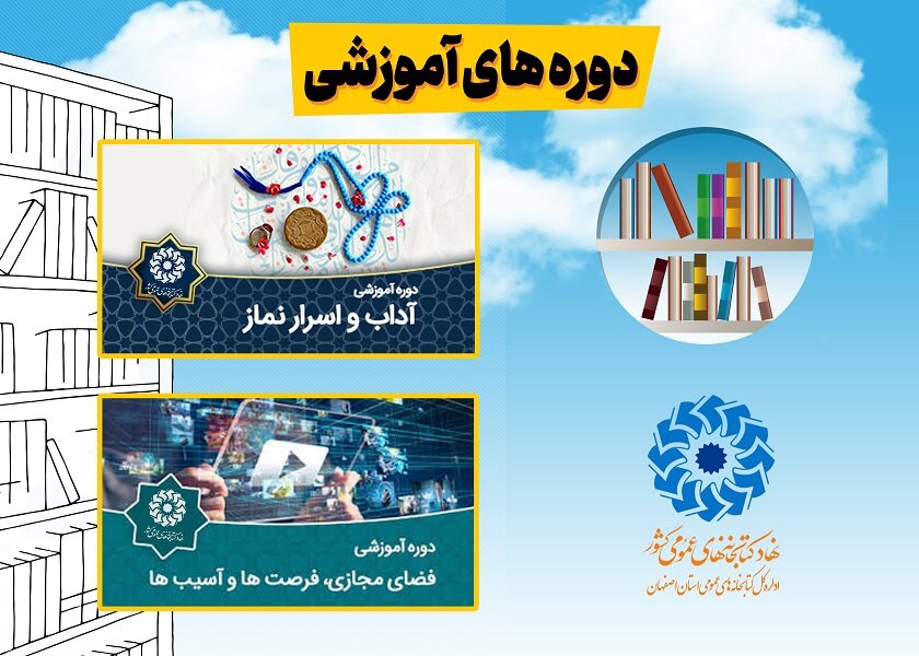 دوره آموزشی آداب و اسرار نماز ویژه پرسنل کتابخانه های عمومی اصفهان