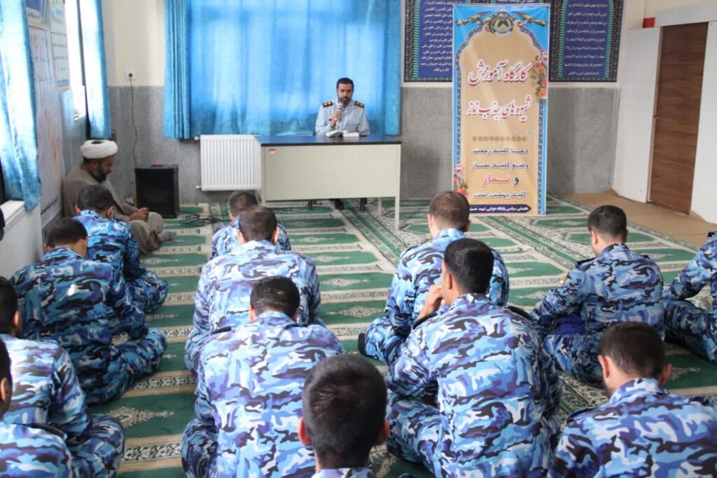 برگزاری کارگاه آموزشی شیوه های جذب نماز ویژه سربازان و پرسنل پایگاه نیروی هوایی شهید حسینی بیرجند 