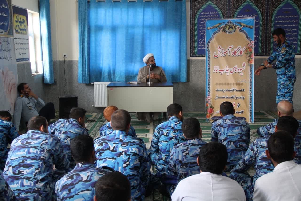 برگزاری کارگاه آموزشی شیوه های جذب نماز ویژه سربازان و پرسنل پایگاه نیروی هوایی شهید حسینی بیرجند