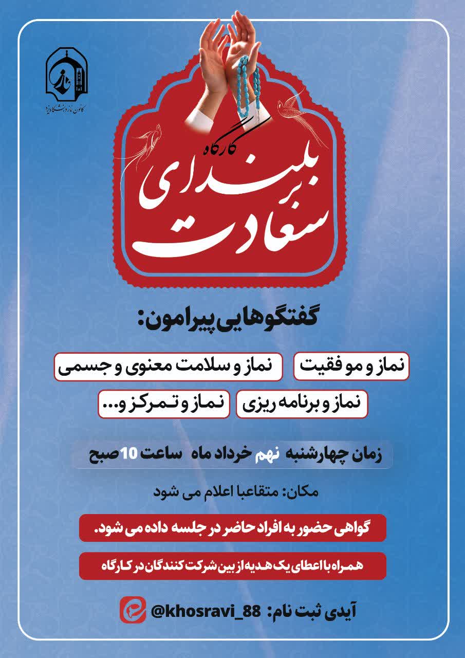 برگزاری کارگاه تخصصی نماز بلندای سعادت در دانشگاه یزد