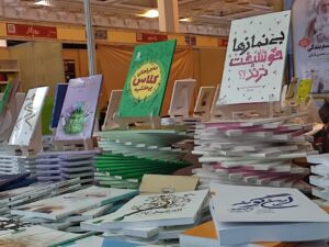 برپایی غرفه ستاد اقامه نماز و بنیاد حضرت مهدی موعود(عج) در نمایشگاه کتاب تهران