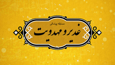 مسابقه پیامکی غدیر و مهدویت در استان ایلام برگزار می‌شود