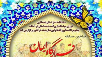 مسابقه قرارگاه ایمان در چهارمحال و بختیاری برگزار می‌شود