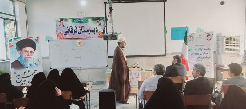 دوره توانمند سازی سبک زندگی معنوی با حضور معاونین و مربیان پرورشی استان البرز برگزار شد