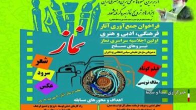 اولین فراخوان اجلاسیه نماز نیروهای مسلح در استان لرستان منتشر شد