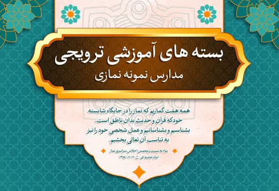 تجهیز کتابخانه مدارس نمونه نمازی توسط انتشارات ستاد اقامه نماز