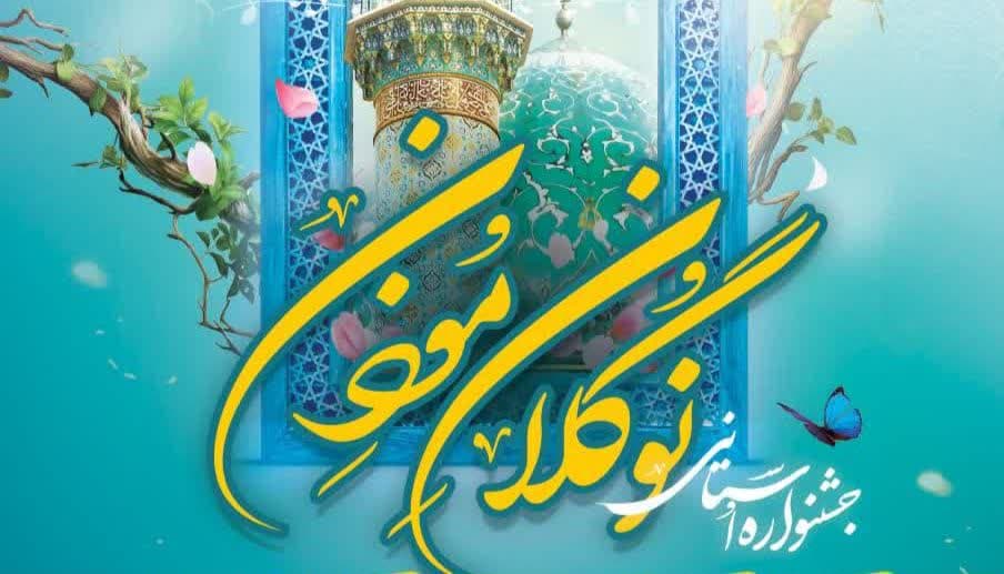 جشنواره «نوگلان مؤذن» در چهارمحال‌وبختیاری فراخوان داد