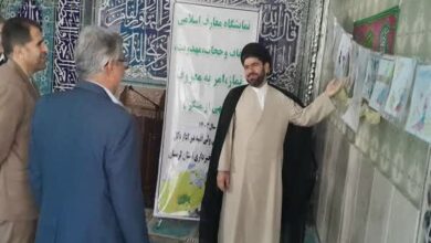 برپایی نمایشگاه معارف اسلامی در منابع طبیعی لرستان