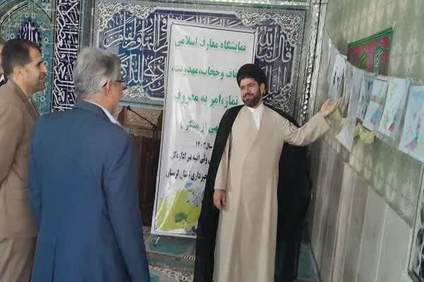 برپایی نمایشگاه معارف اسلامی در منابع طبیعی لرستان