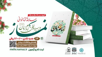 مسابقه کتابخوانی امام زمان