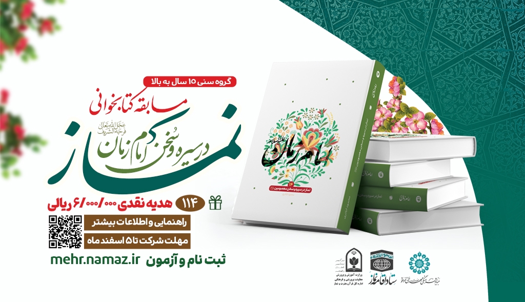 مسابقه کتابخوانی امام زمان