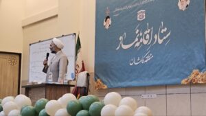 دوره آموزشی تخصصی نماز منطقه کاشان برگزار شد