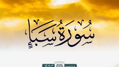 فضیلت و آثار خواندن سوره سبأ